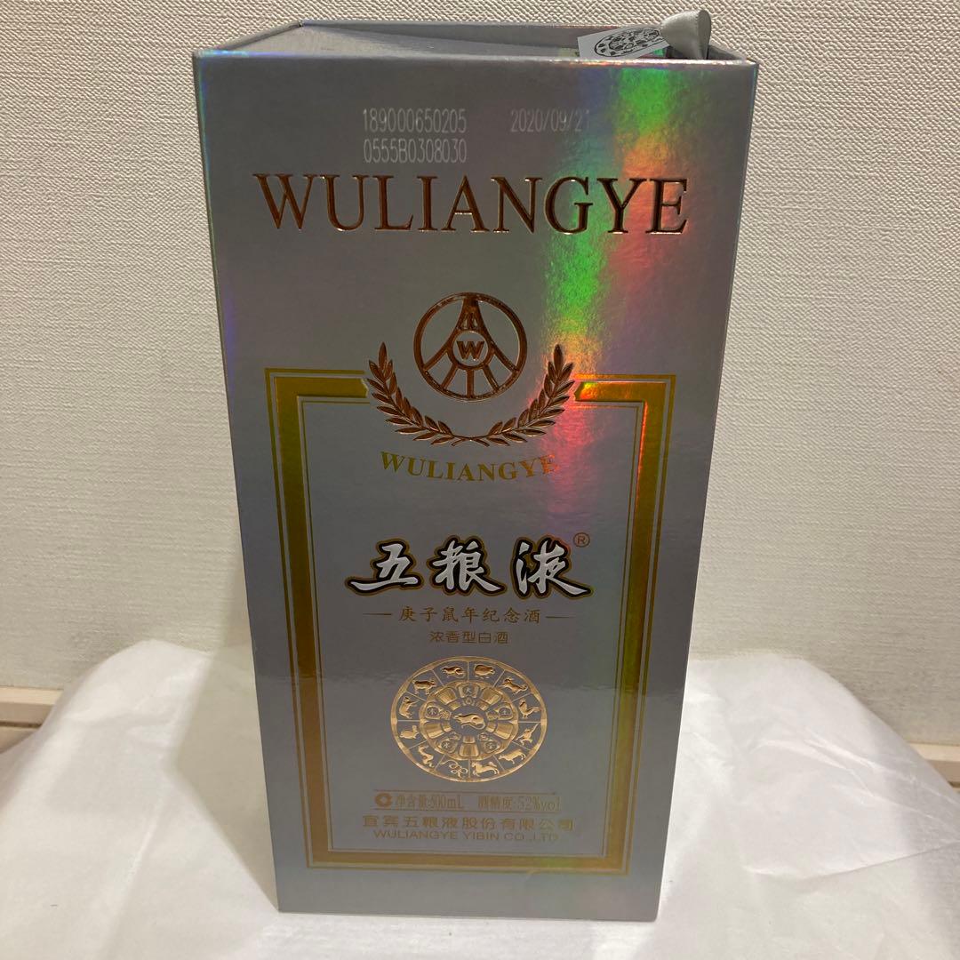 五粮液 500ml 2020年製 記念ボトル