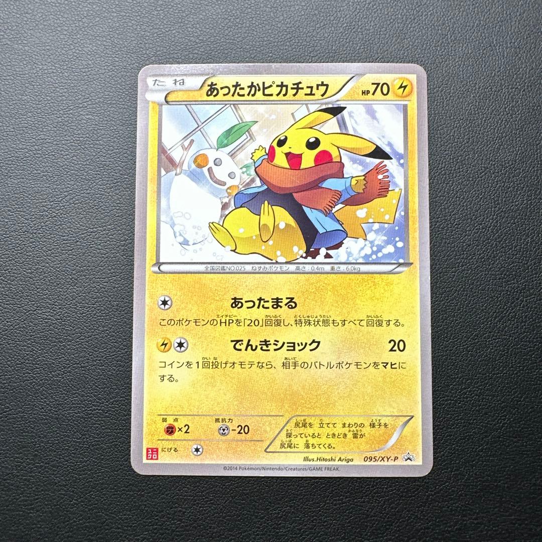 あったかピカチュウ ユニクロ 095/XY-P