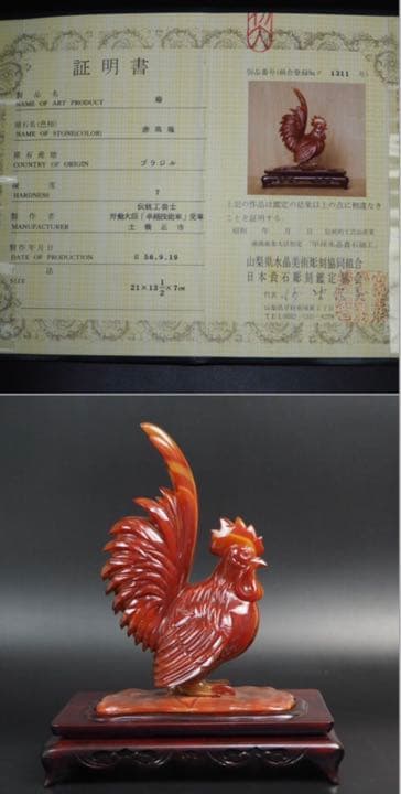 送料無料　名工土橋正市作　極上瑪瑙彫刻鶏置物 共箱・作歴・証明書
