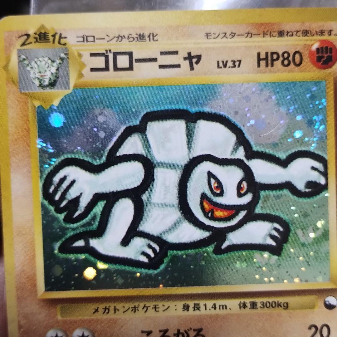 ポケモンカード　ゴローニャ　旧裏　通信進化　プロモ　第一世代