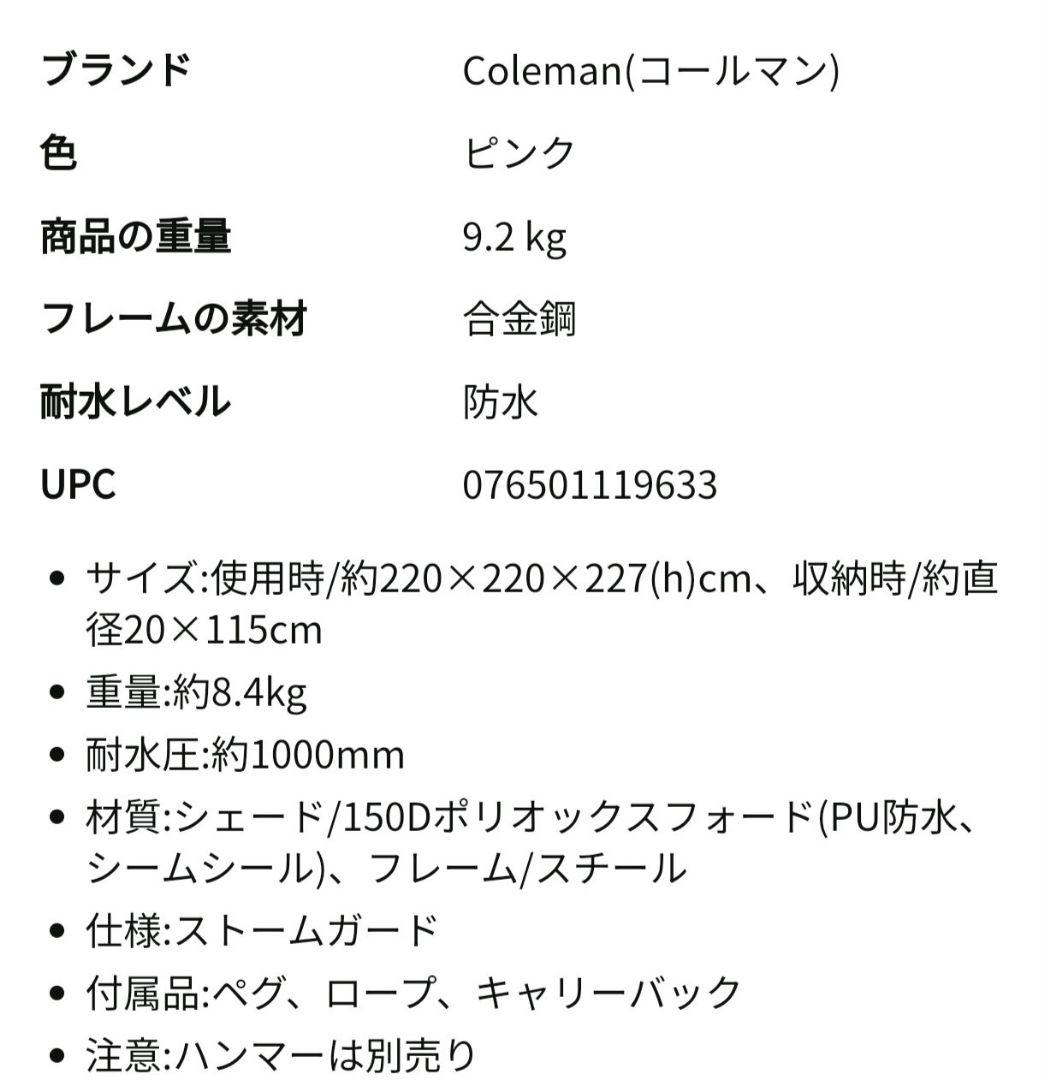 Coleman タープ イージーキャノピー ST II/220 ピンク