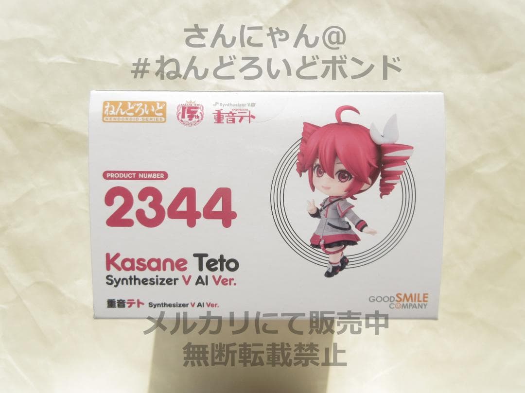 匿名★未開封★ねんどろいど 重音テト Synthesizer V AI Ver.