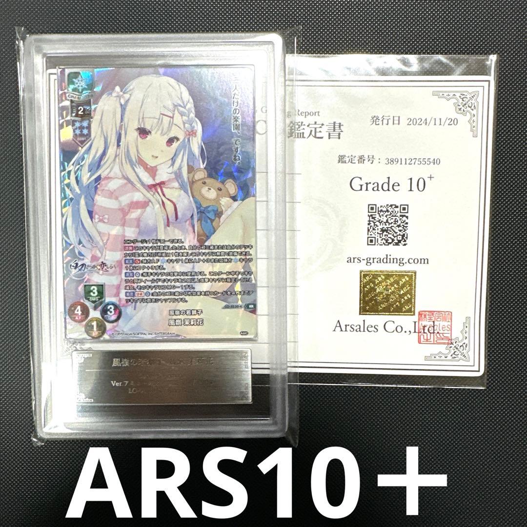 ARS10+ 風嶺の若獅子 風嶺 茉莉花　lycee KR カード