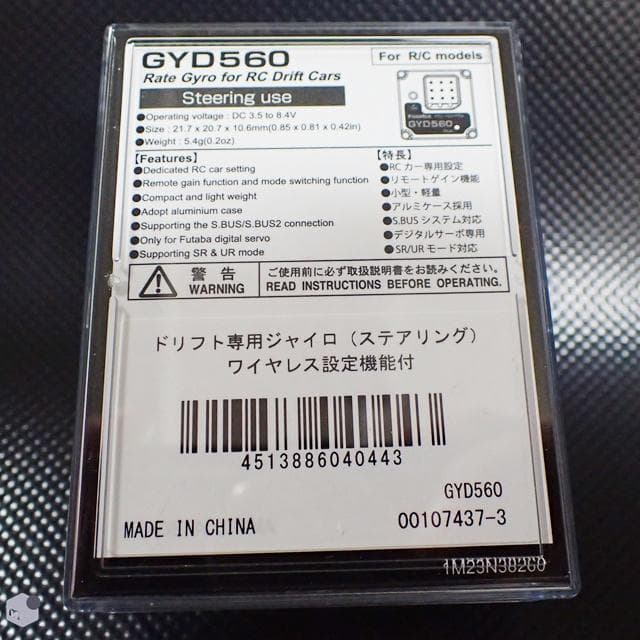 Futaba ドリフトカー用ジャイロ GYD560