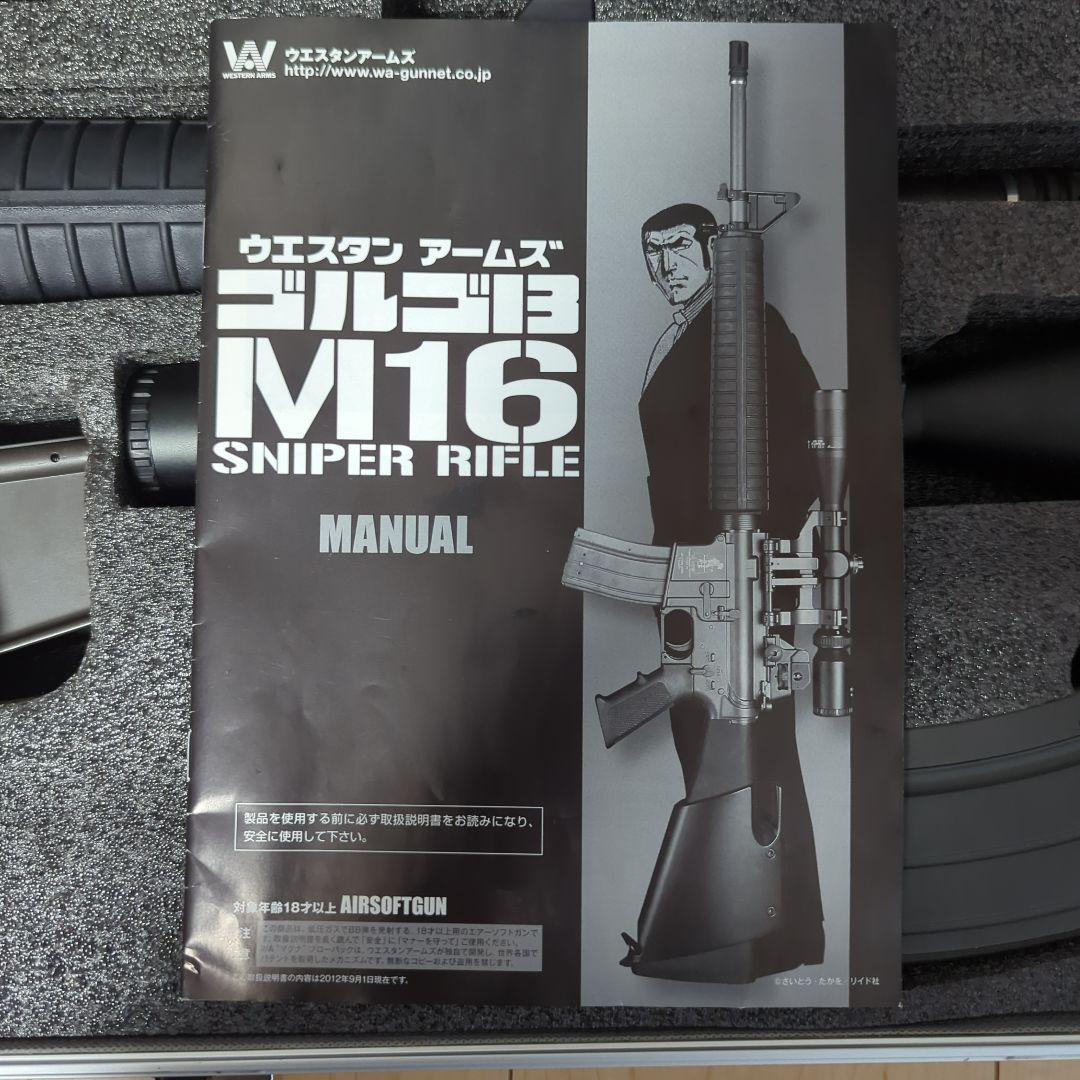 ゴルゴ13モデル　M16 ガスガン アルミケース付き