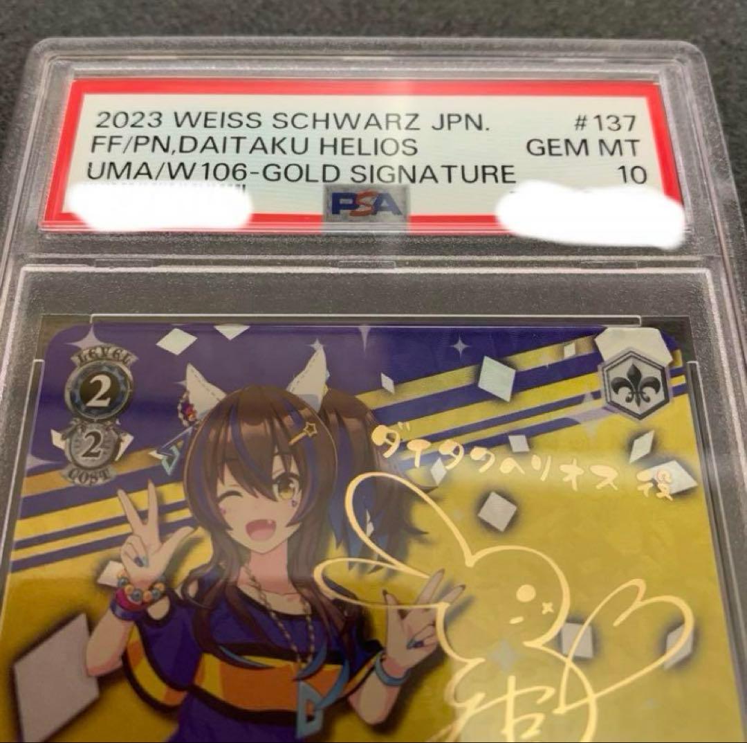 叶*星様 ダイタクヘリオス PSA10 サイン入り トレーディングカード