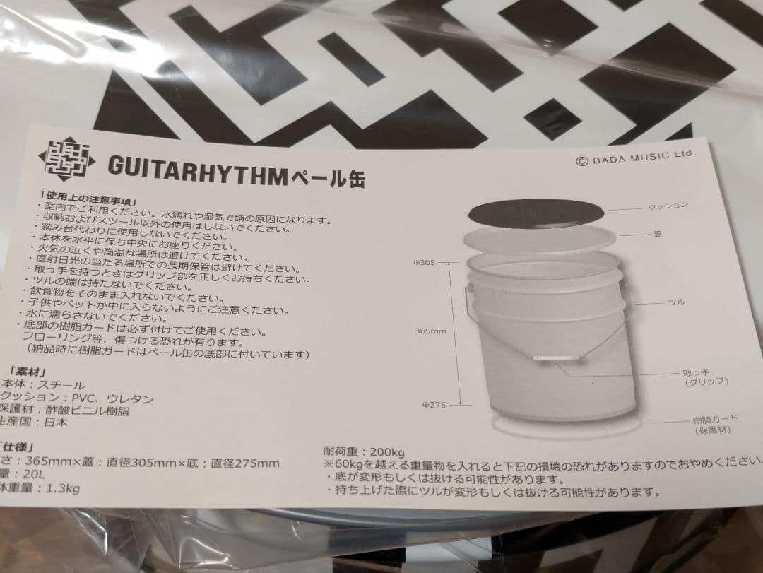 布袋寅泰　GUITARHYTHM ペール缶　blackline 新品