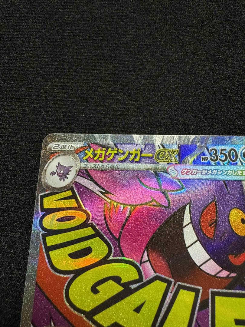 MEGAドリーム メガゲンガーex MA 印刷エラー　230/193