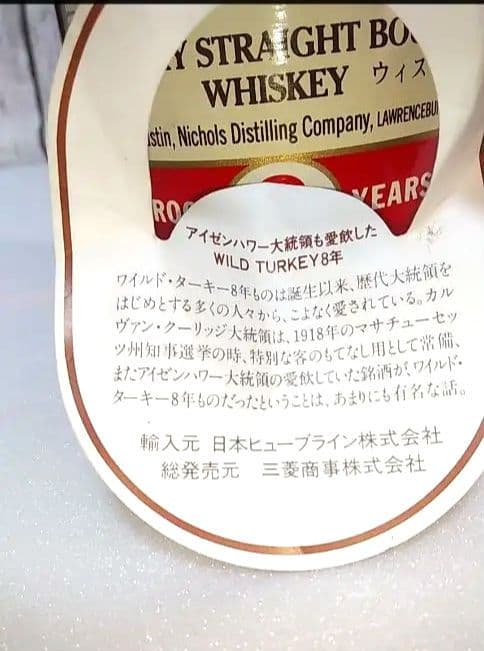 ワイルドターキー8年 WILD TURKEY 旧ラベル 古酒　　箱無　未開封