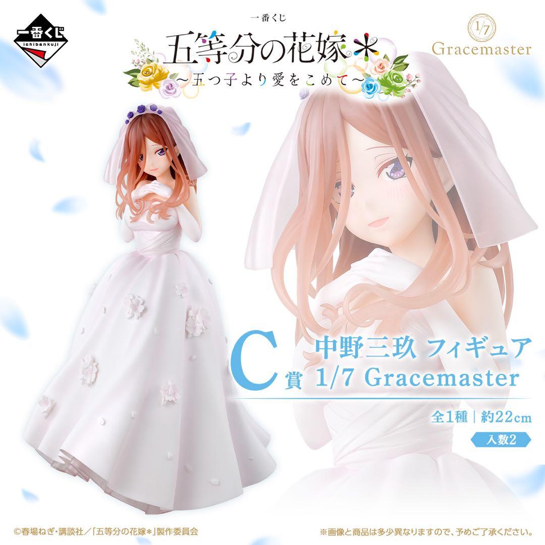 【未開封】五等分の花嫁　一番くじ　五つ子より愛をこめて