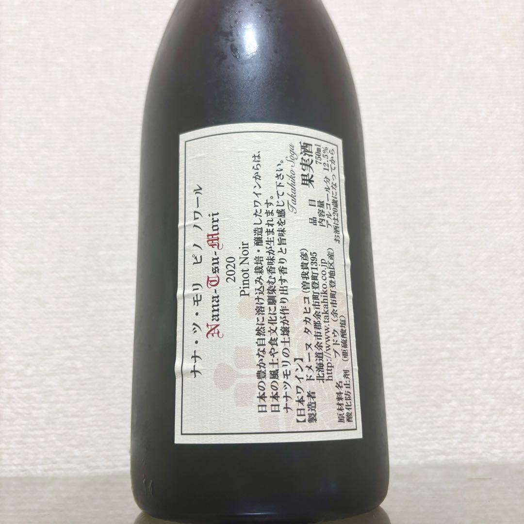 ドメーヌタカヒコ　ナナツモリ　ピノノワール　2020
