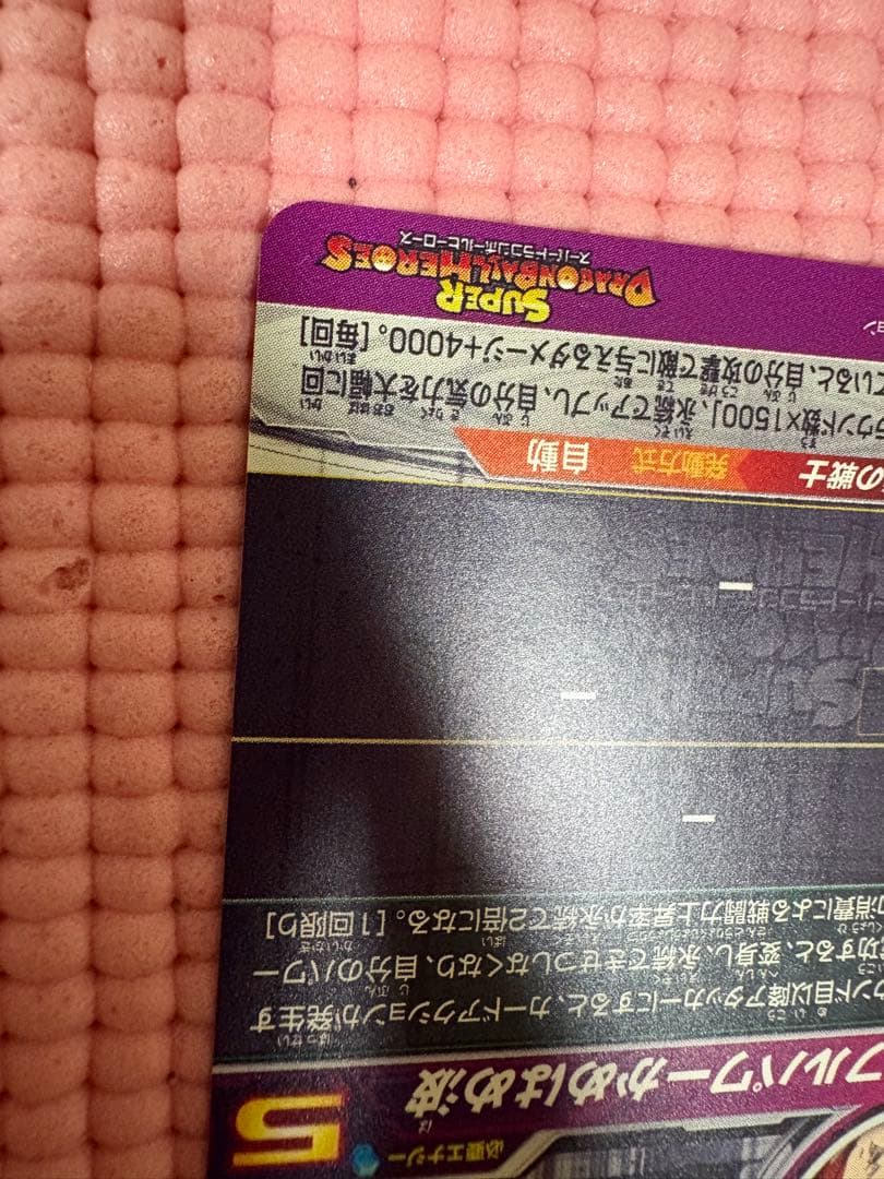 BM3-SEC2 LC 孫悟空　美品