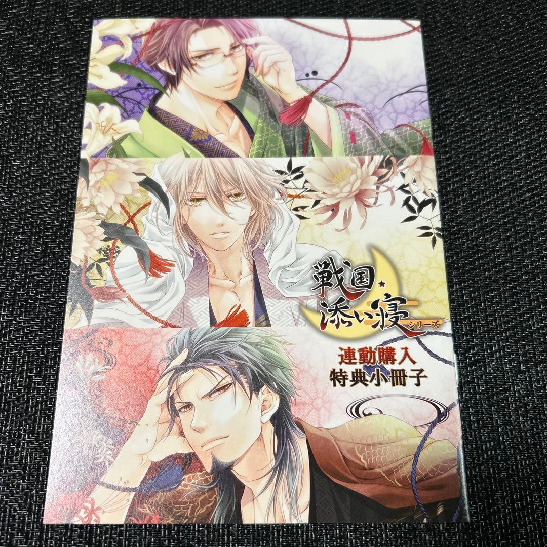 戦国添い寝シリーズ ステラワース連動購入特典冊子　ショートストーリー　明智光秀他