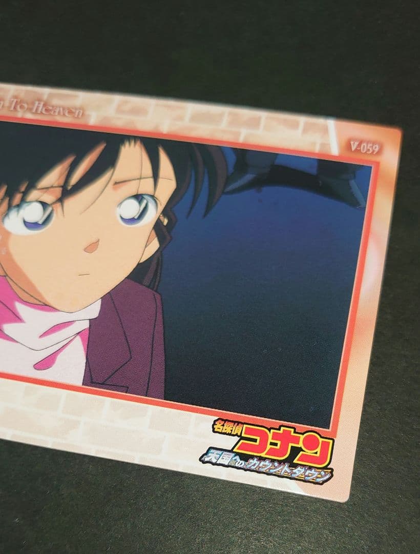 名探偵コナン 天国へのカウントダウン 毛利蘭 V-059 V-067 カード