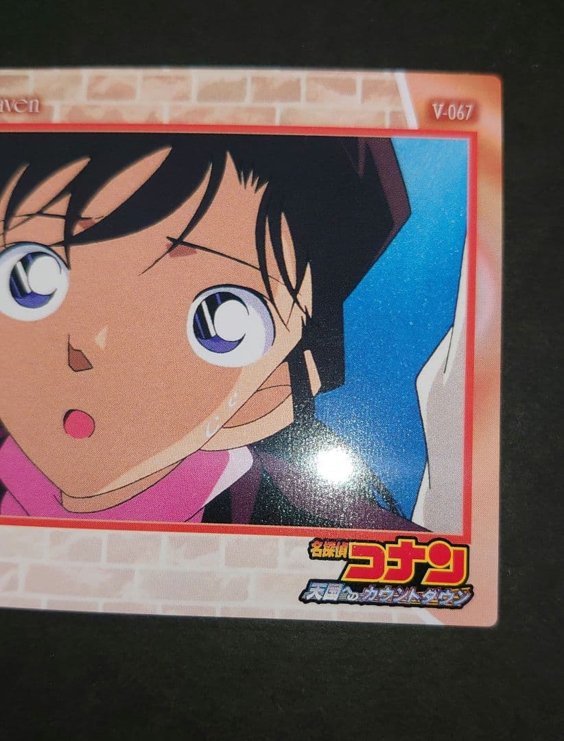 名探偵コナン 天国へのカウントダウン 毛利蘭 V-059 V-067 カード