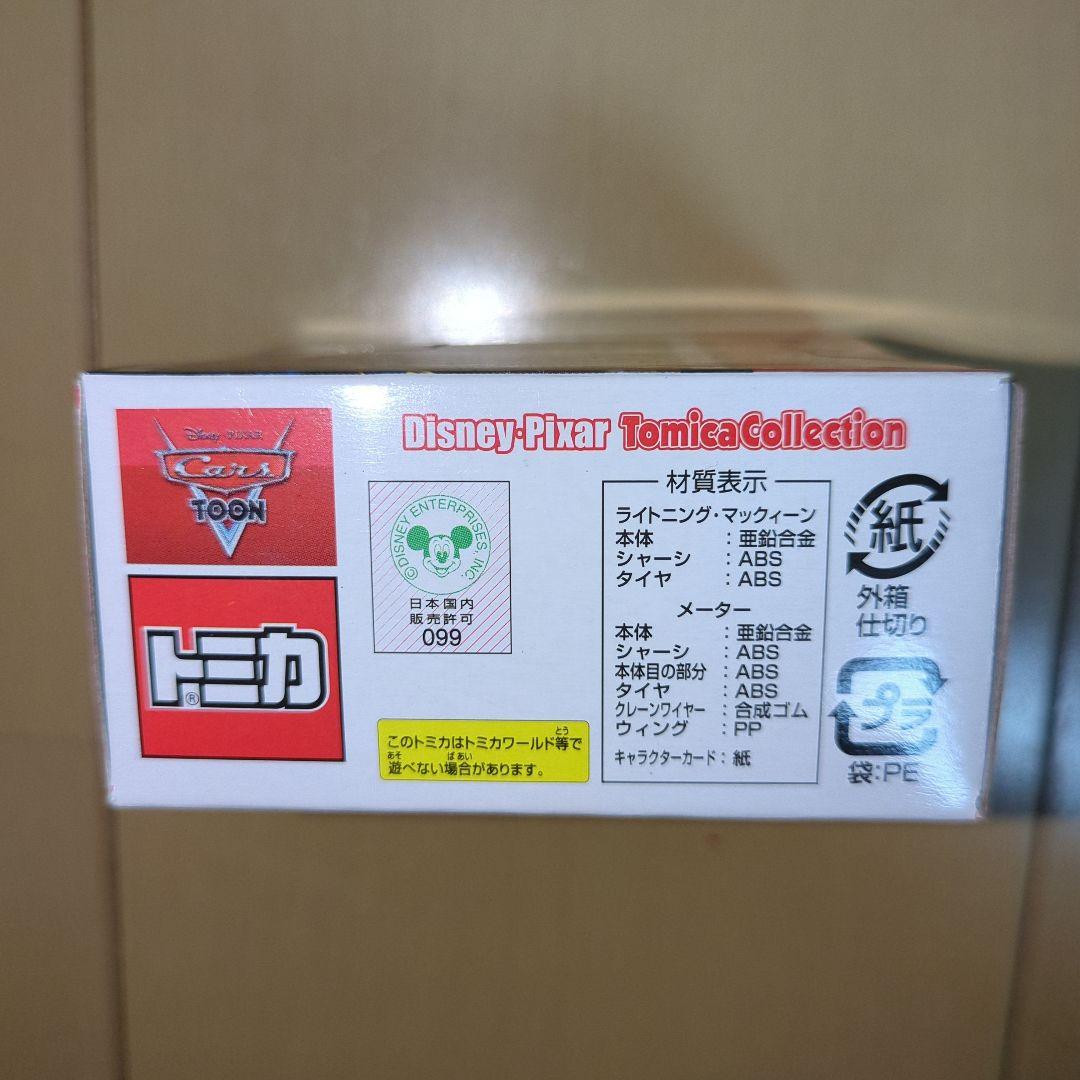 【新品未開封】カーズ　メーターの東京レース　ライトニングマックイーン&メーター