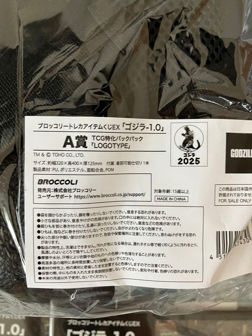 ゴジラ-1.0 ブロッコリートレカアイテムくじEX A賞　D賞　E賞　カード