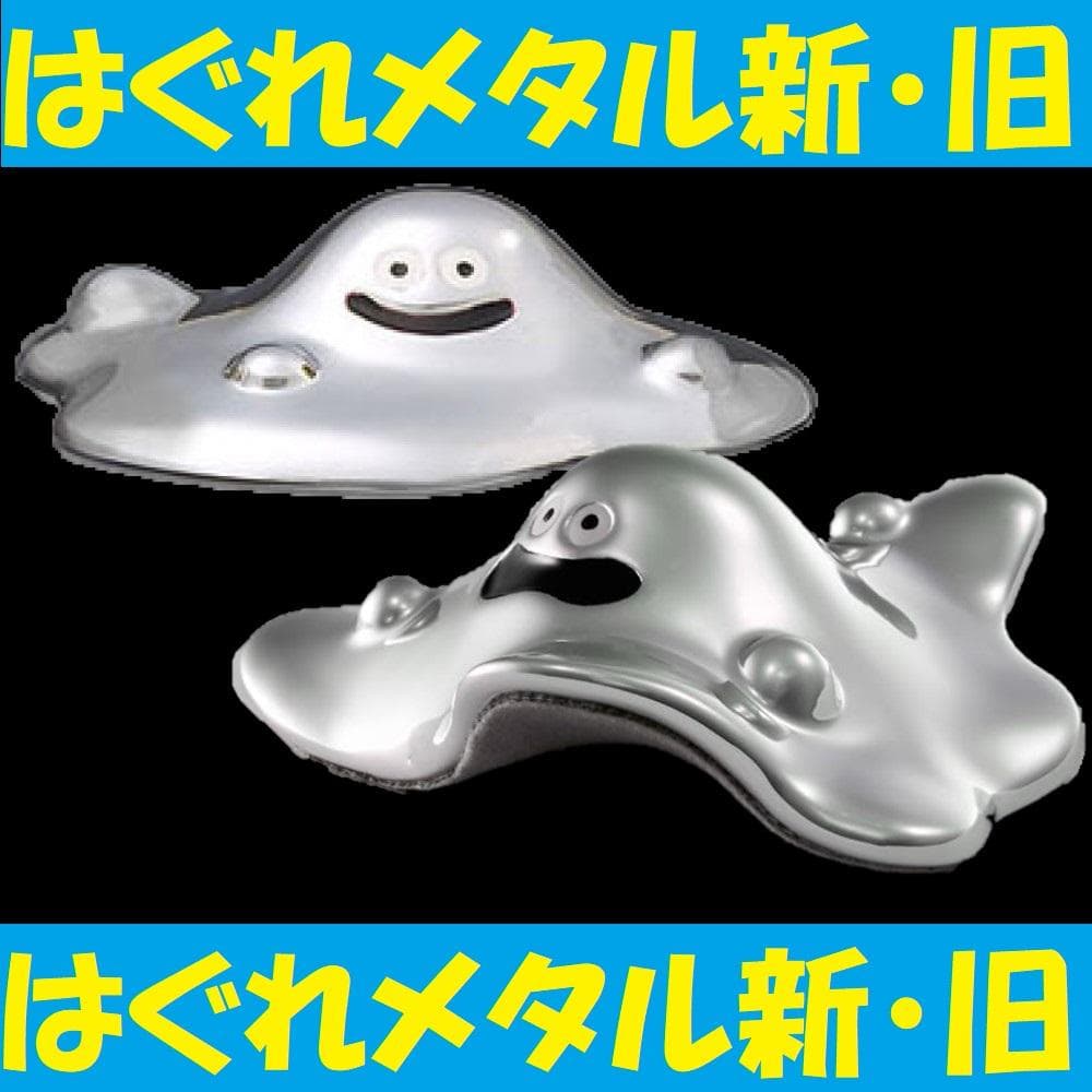 ◆新旧はぐれメタルたちがこちらを見ている.仲間にしますか？◆メタリックモンスター