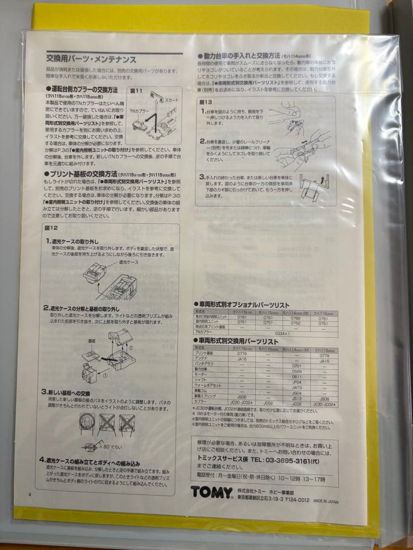TOMIX 92203 JR 115系2000番台 近郊電車(瀬戸内色) 4両