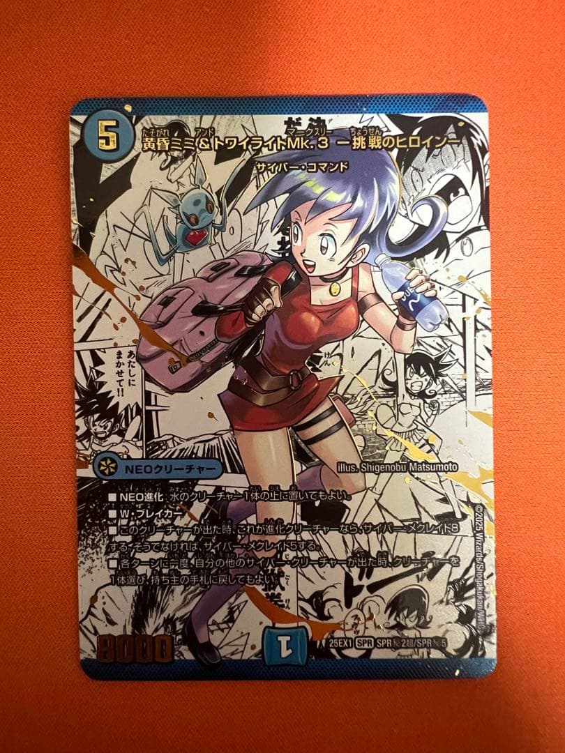 黄昏ミミ&トワイライトMk3 シークレット