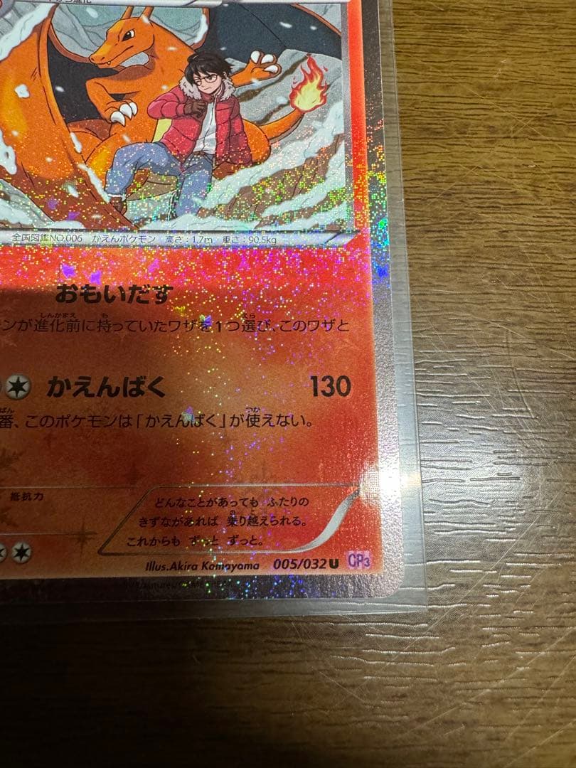 ポケモンカードゲーム　ポケキュン　リザードン