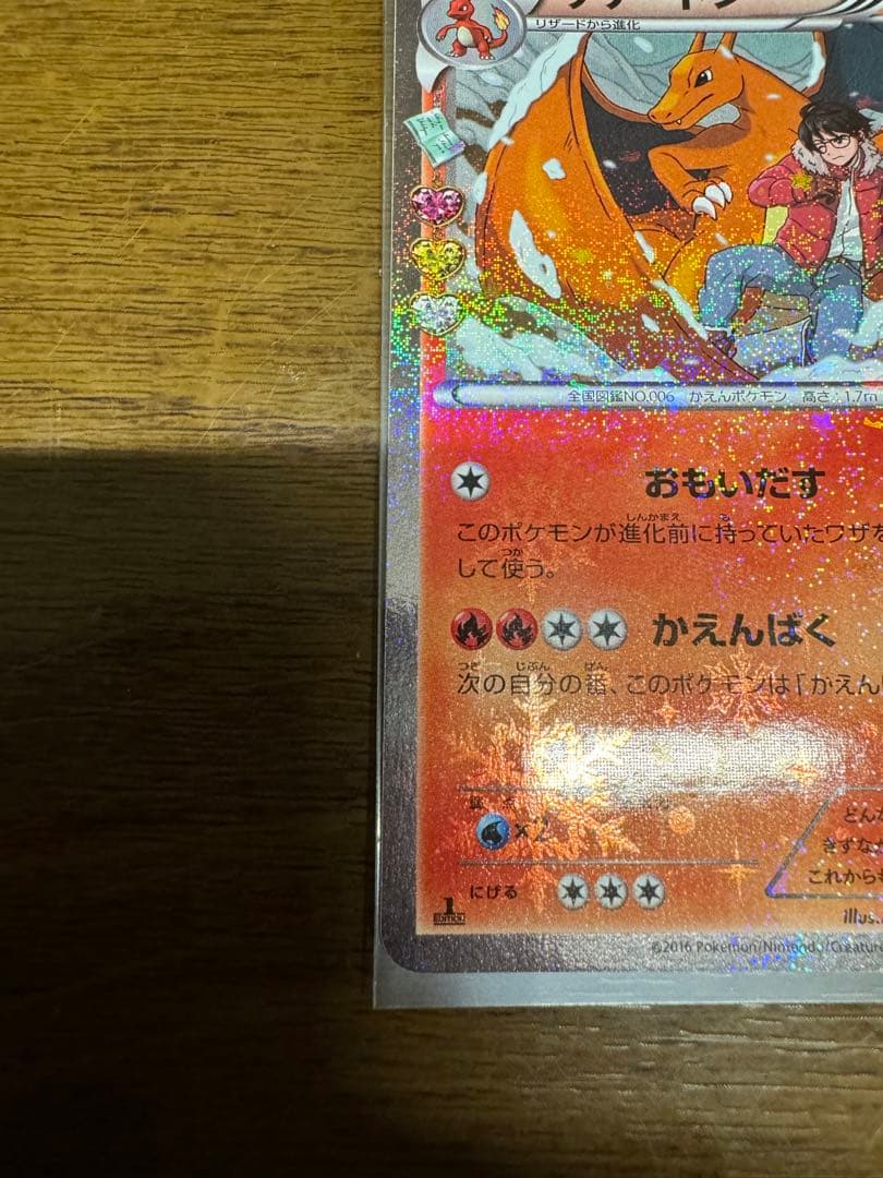 ポケモンカードゲーム　ポケキュン　リザードン