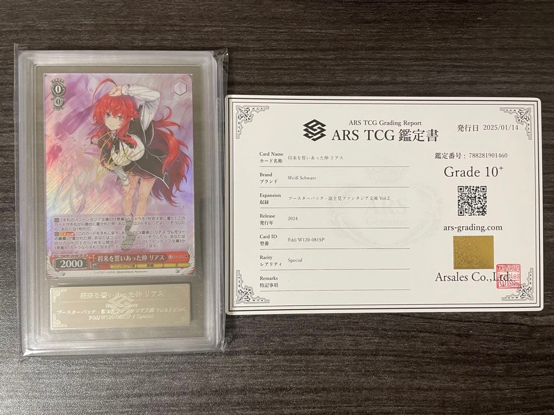 【ARS10+】　将来を誓いあった仲 リアス SP ヴァイスシュヴァルツ