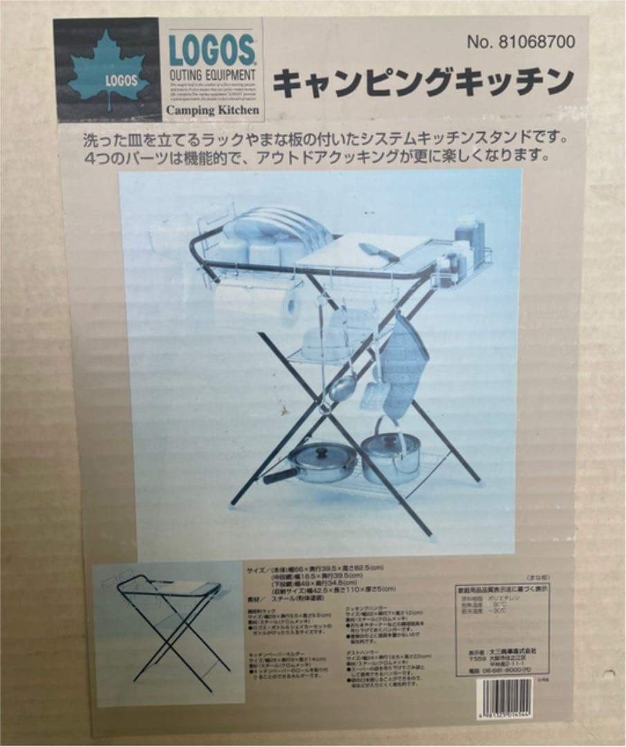 LOGOS キャンピングキッチン