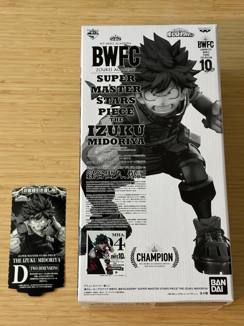 【未開封】【半券付き】smsp 緑谷出久 デク D賞 二次元彩色