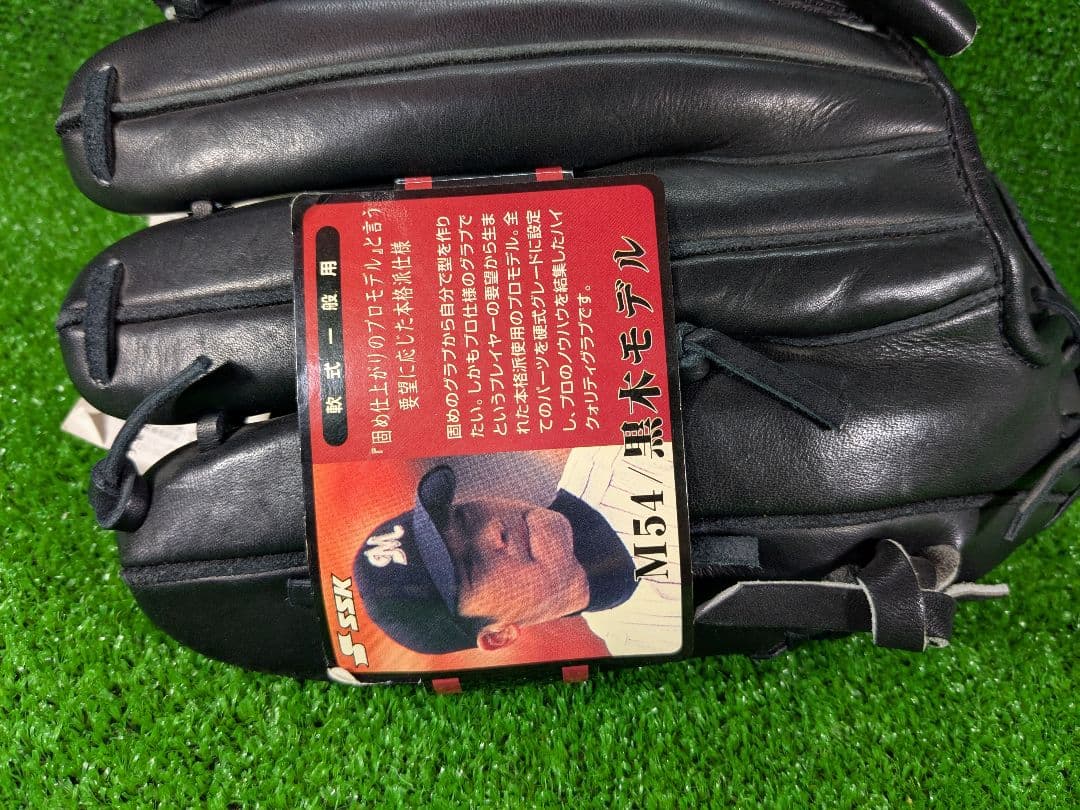 SSK　軟式　投手　黒木モデル　ＰＲＯＫＲＫ　タグ付き