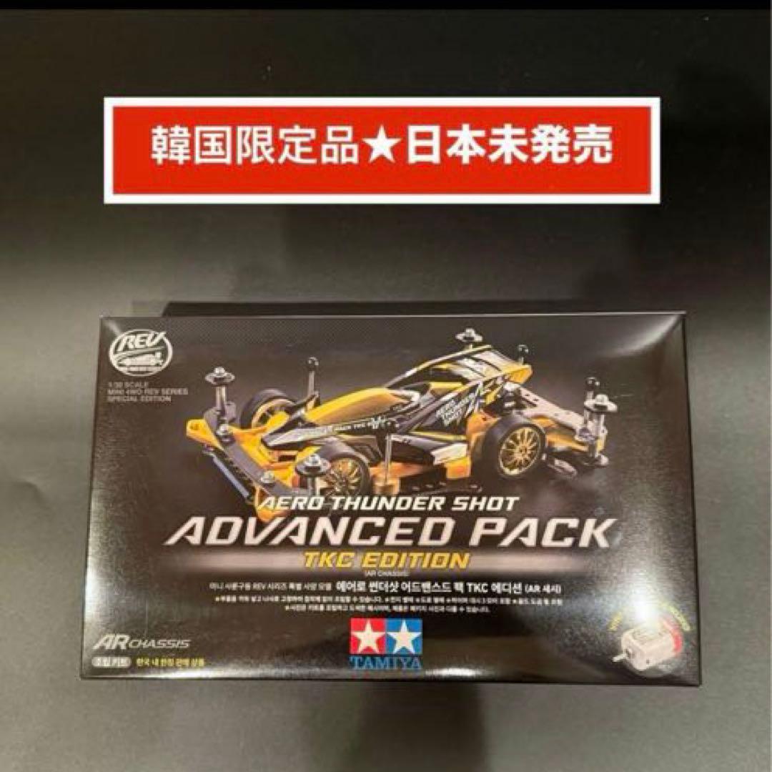【韓国限定】TAMIYAミニ四駆エアロサンダーショットアドバンスパック 新品