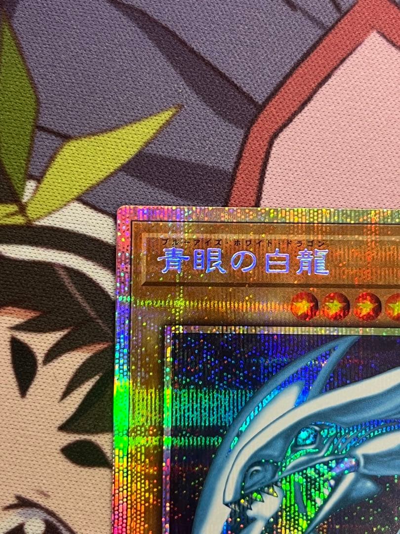 遊戯王　青眼の白龍　プリシク　スタンプエディション　ブルーアイズ