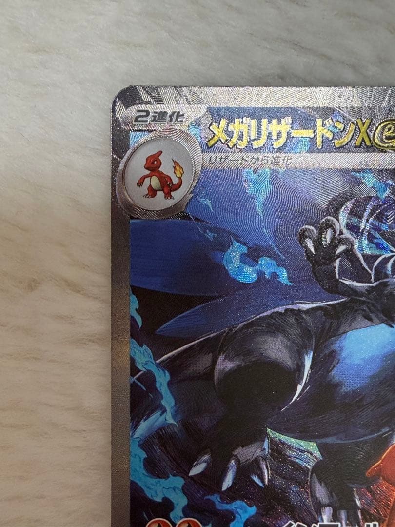 インフェルノX メガリザードンex SAR 110/080 ポケモンカード