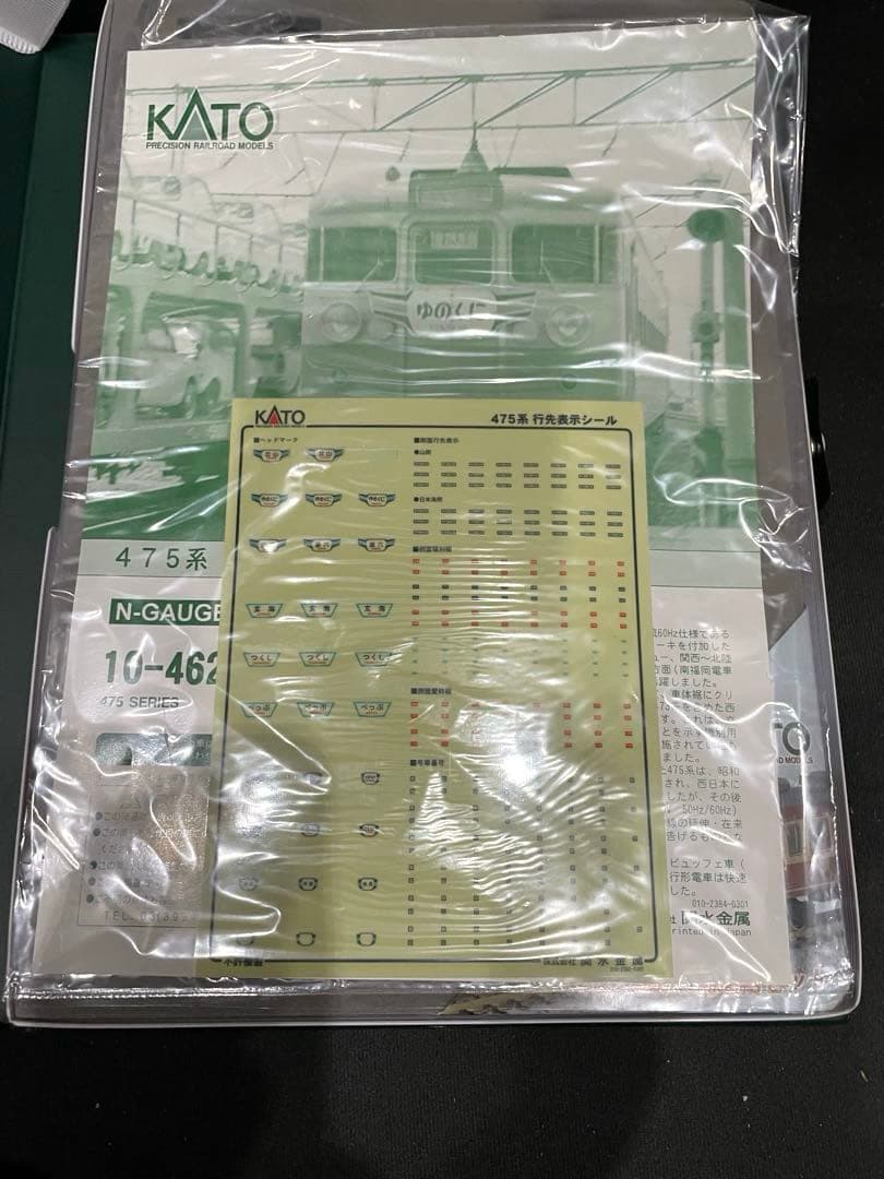 475系6両増結セット　KATO。