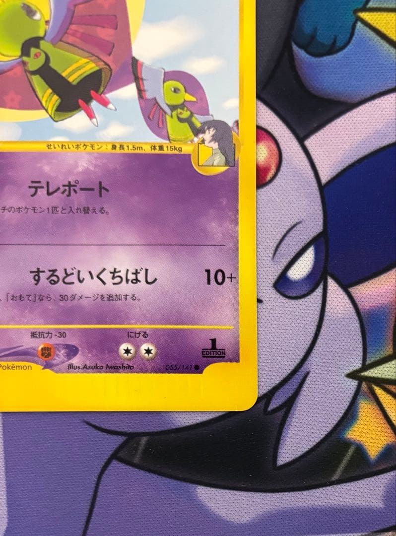 ポケモンカードe ナツメのエーフィ　ナツメのネイティオ　vs