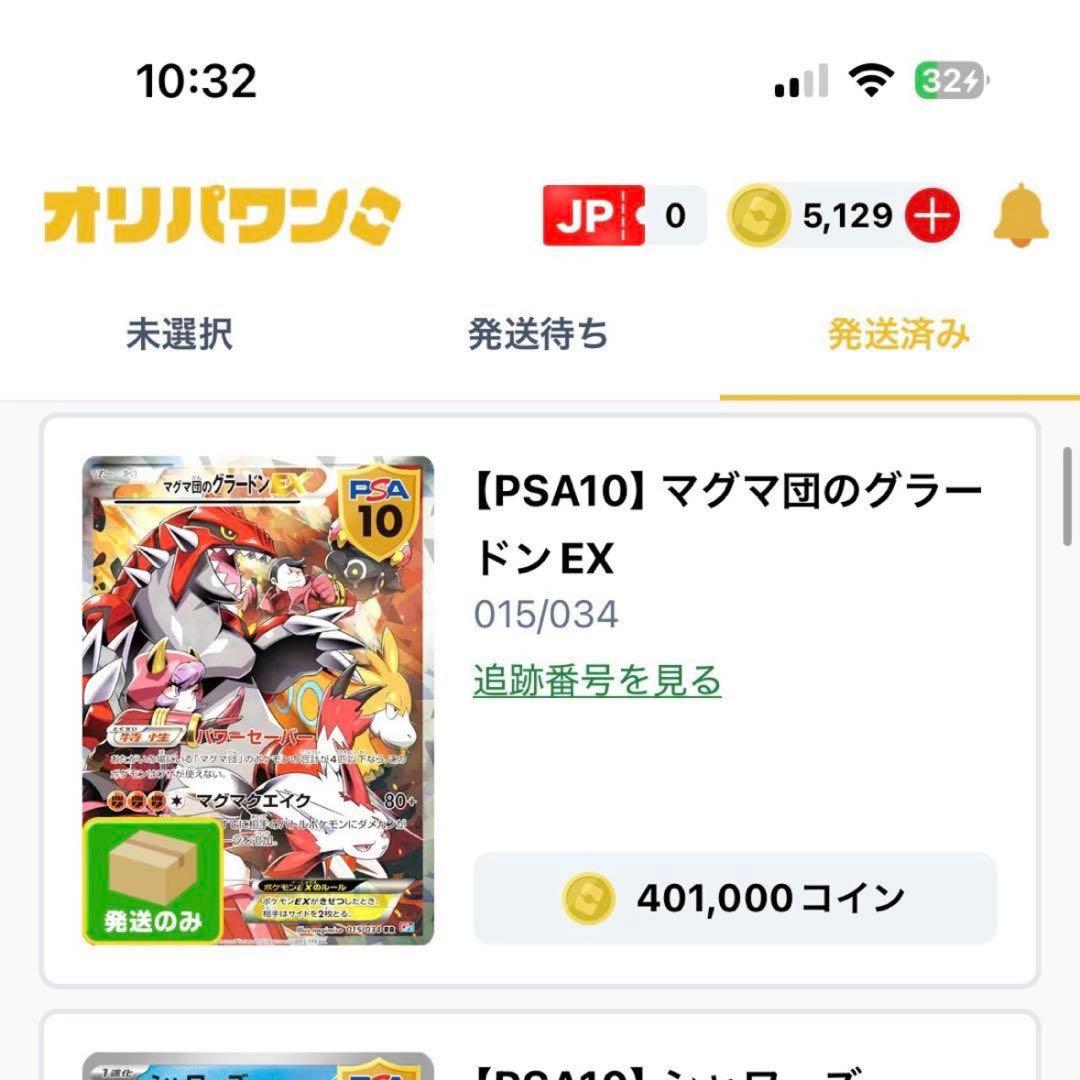 ★PSA10★ マグマ団のグラードンEX RR CP1 015/034