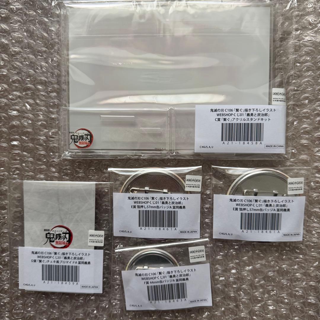 鬼滅の刃 冨岡義勇