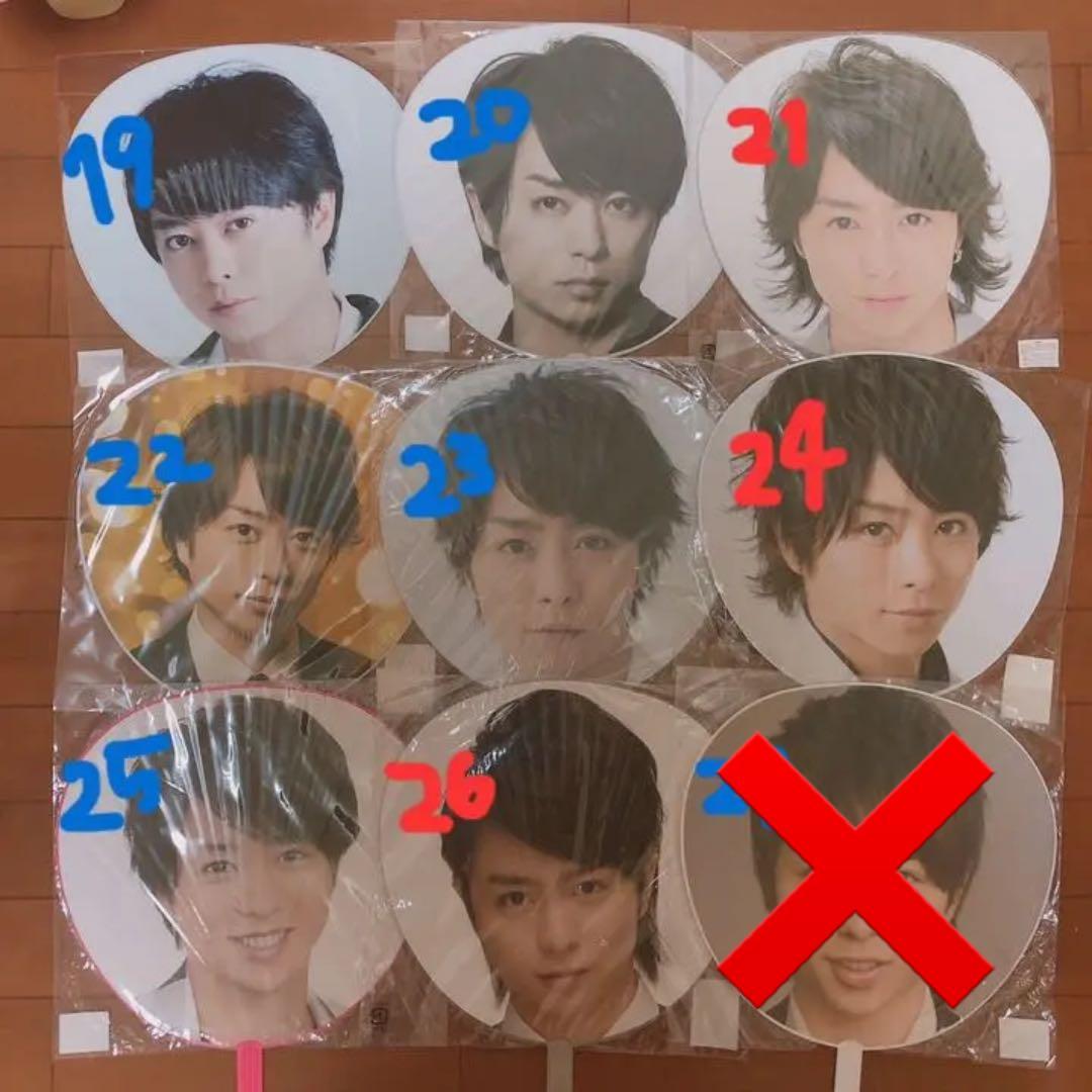 櫻井翔 うちわ セット