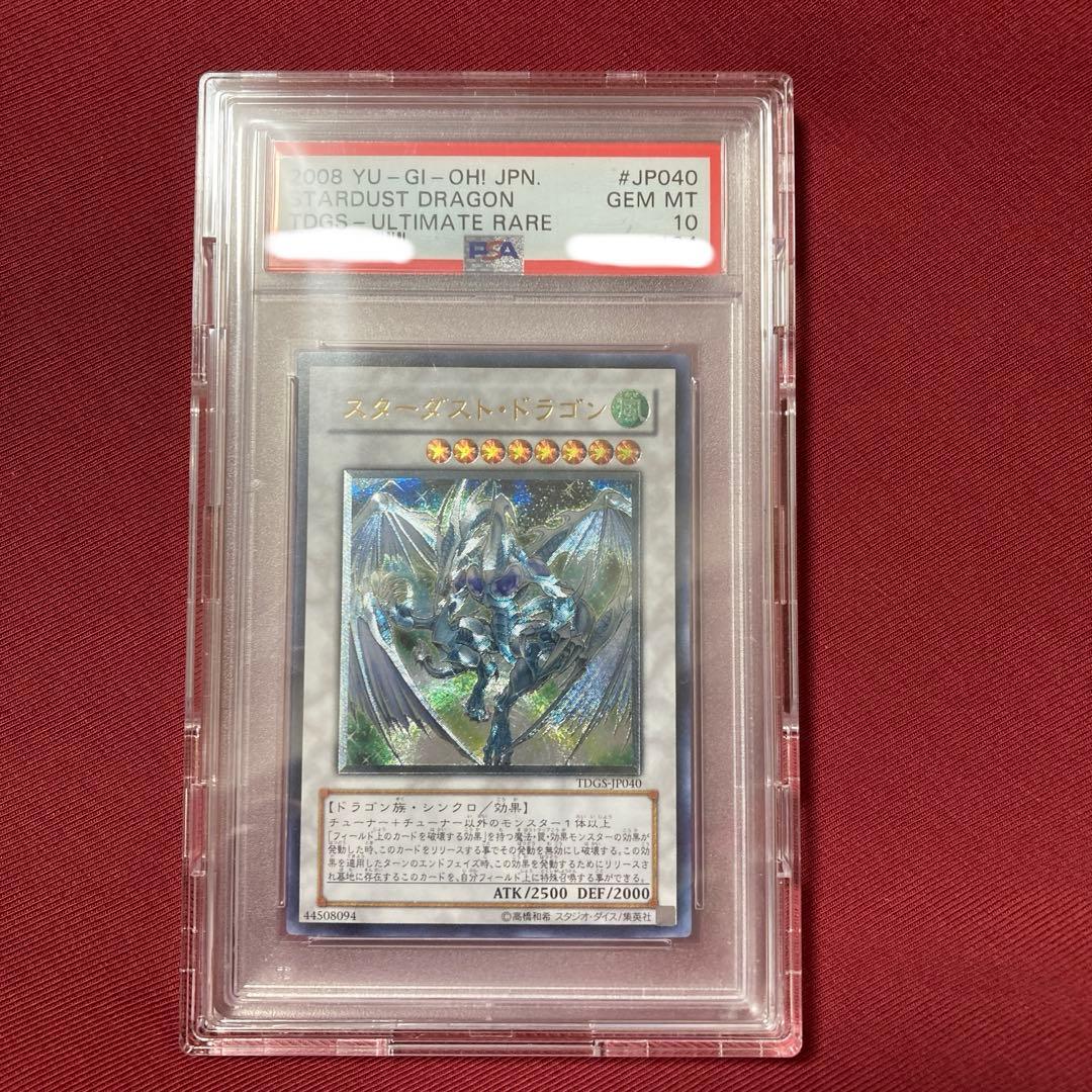 遊戯王　スターダストドラゴン　レリーフ　PSA10