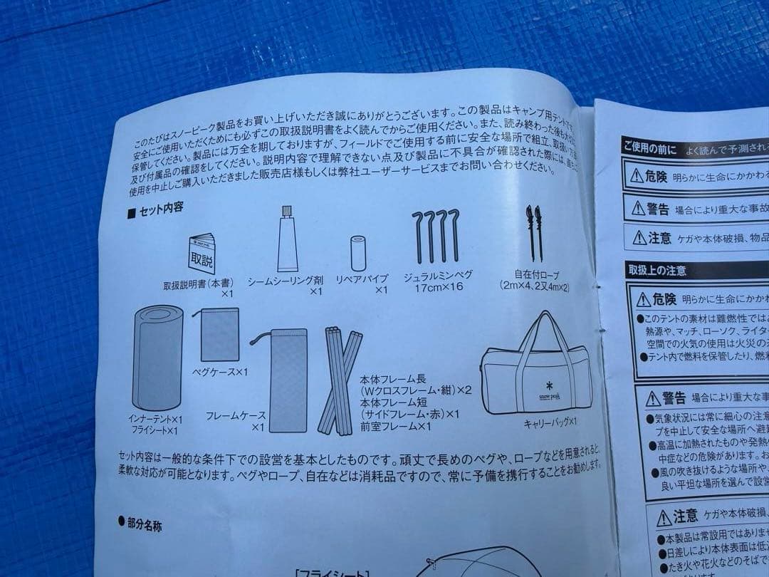 【美品】 peak ランドブリーズ2 SD-632 グランドシート付き