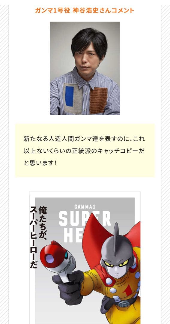 評*。様 ドラゴンボール超 SUPER HERO キャンペーン景品 ガンマ1号ポ