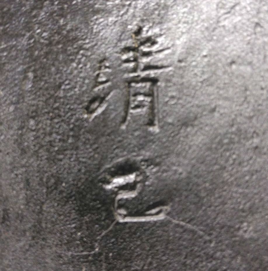 小天狗　翁面の能面　お面　２点セット