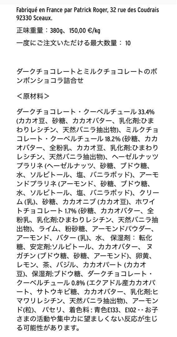 【日本未入荷】34個入 アソートメント　パトリックロジェ