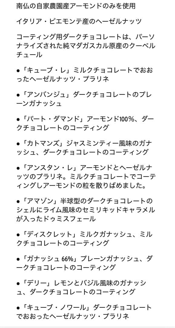 【日本未入荷】34個入 アソートメント　パトリックロジェ