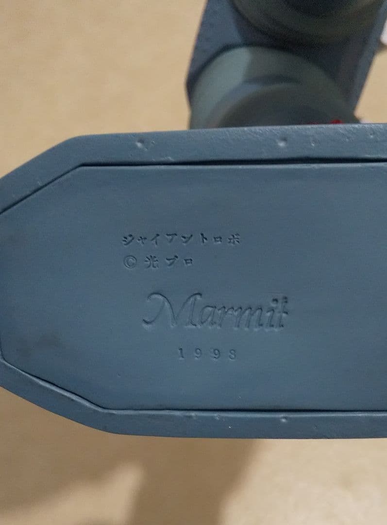 ジャイアントロボ マーミット ビニパラ金剛 巨大 ソフビ フィギュア 当時物