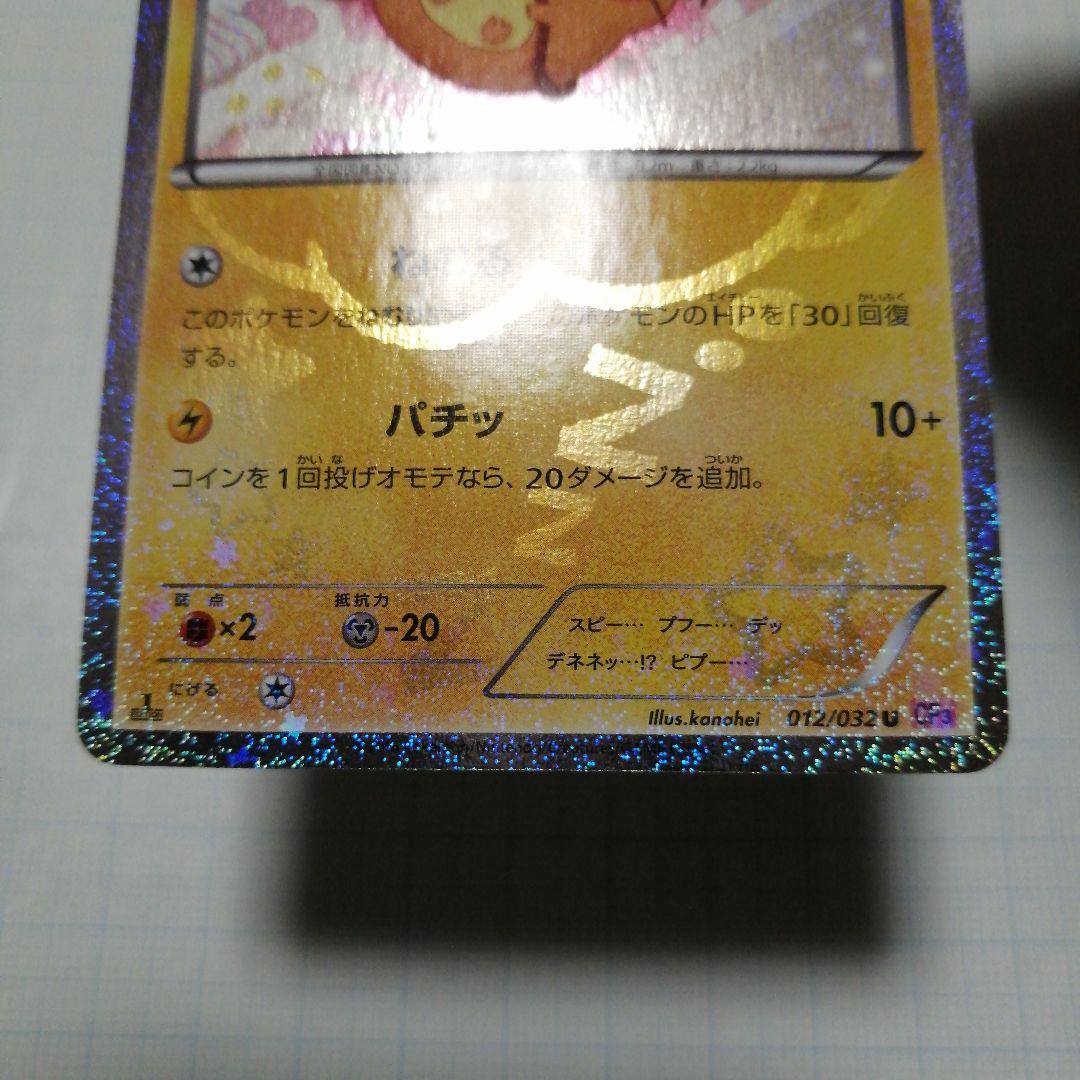 ポケモンカード　デデンネ　ポケキュン