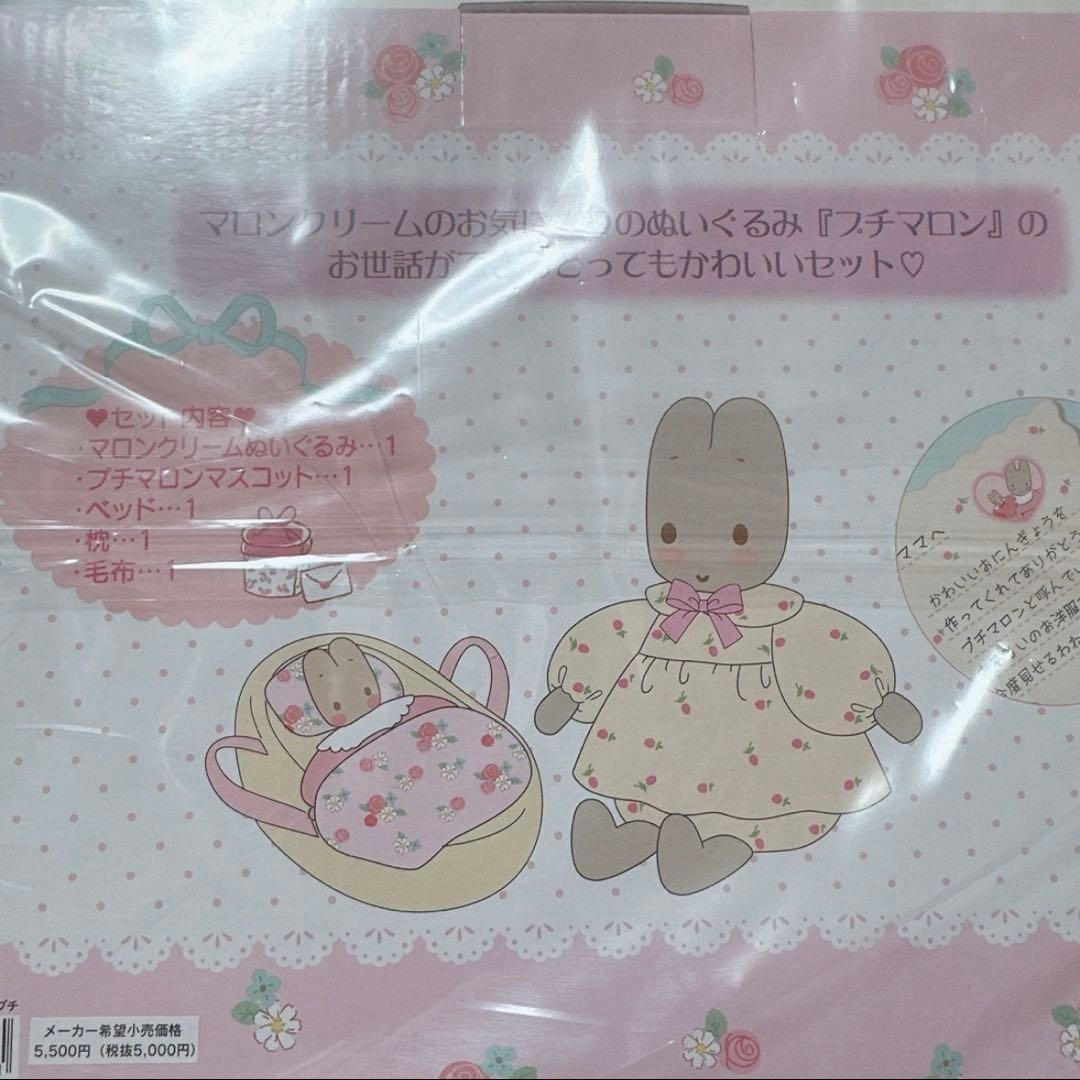 サンリオ❣️激レア　マロンクリーム　ぬいぐるみセット　お世話　プチマロン