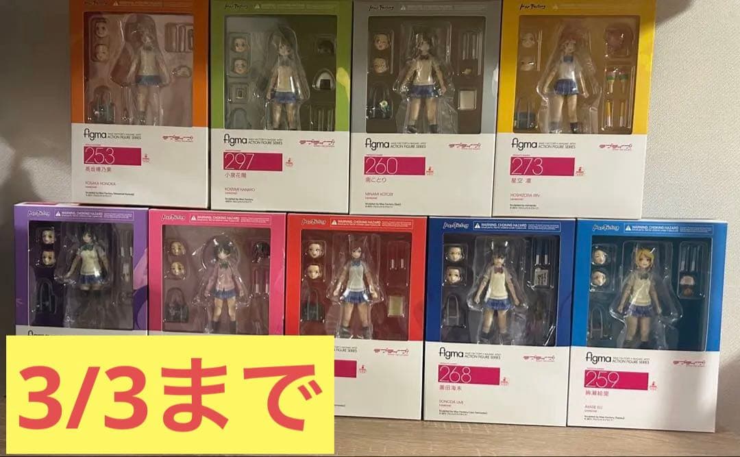 【新品未開封】figma ラブライブ！ μ's 全9種 コンプリートセット