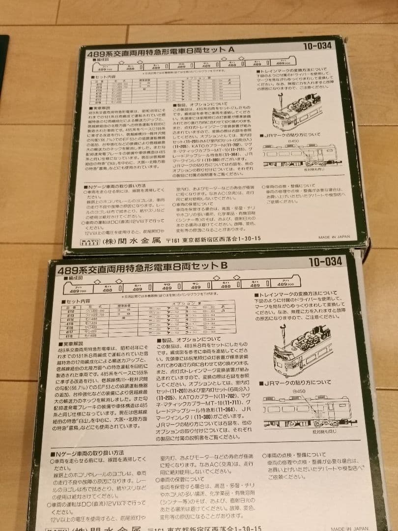 KATO 489系　10-034 8両セット+サロ
