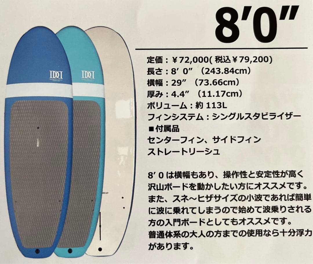 【状態良好】SOFT SUP（ダイヤモンド ヘッド）8.0＋その他1式セット
